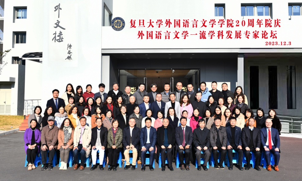 “奋斗二十载，启航新征程”外文学院20周年院庆暨外国语言文学一流学科发展专家论坛隆重举行